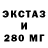 Экстази TESLA sanzhik panzhik