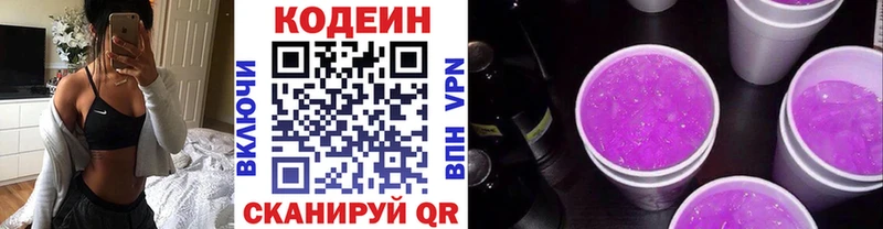 Кодеиновый сироп Lean напиток Lean (лин)  Купить где  Малмыж 